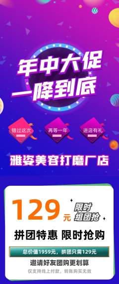美容拼团商品阶梯团年中大促活动配图海报