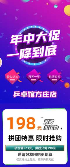 乒乓球馆拼团满血版年中大促活动配图海报