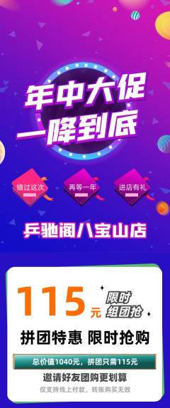乒乓球馆拼团价格阶梯团年中大促活动配图海报