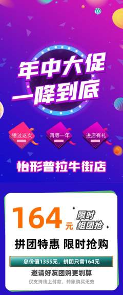 普拉提拼团无阶梯团年中大促活动配图海报