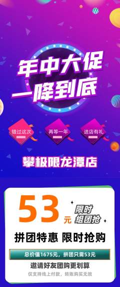 攀岩拼团价格阶梯团年中大促活动配图海报