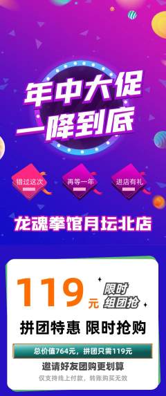 拳击格斗拼团无阶梯团年中大促活动配图海报