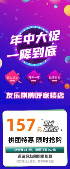 棋牌室拼团无阶梯团年中大促活动配图海报