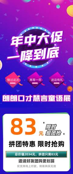 少儿口才拼团无阶梯团年中大促活动配图海报