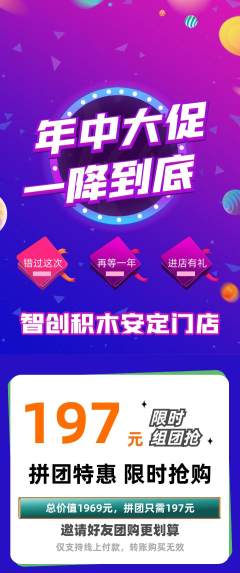少儿乐高拼团商品阶梯团年中大促活动配图海报