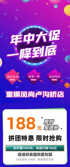 少儿模特拼团满血版年中大促活动配图海报