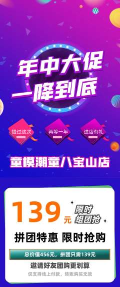 少儿模特拼团价格阶梯团年中大促活动配图海报