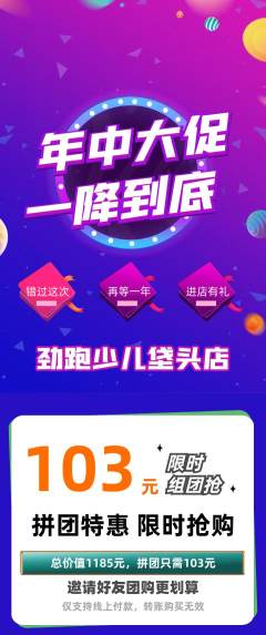 少儿体育拼团价格阶梯团年中大促活动配图海报