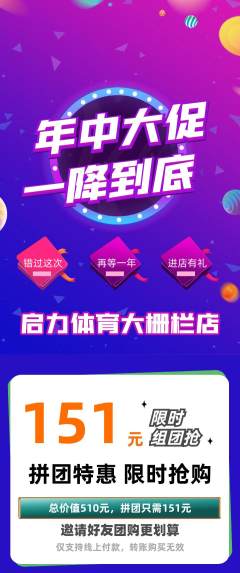 少儿体育拼团商品阶梯团年中大促活动配图海报