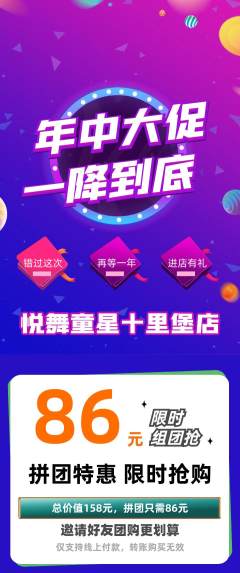 少儿舞蹈拼团满血版年中大促活动配图海报