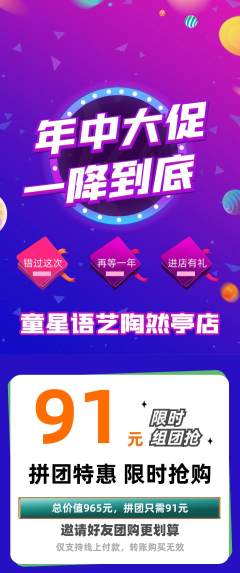 少儿主持拼团满血版年中大促活动配图海报