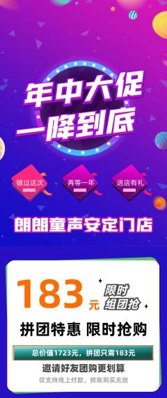 少儿主持拼团价格阶梯团年中大促活动配图海报