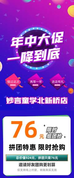 少儿主持拼团商品阶梯团年中大促活动配图海报