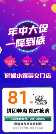 烧烤拼团价格阶梯团年中大促活动配图海报