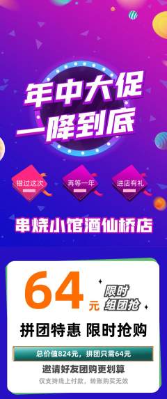 烧烤拼团商品阶梯团年中大促活动配图海报