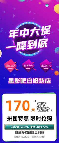 私人影院拼团无阶梯团年中大促活动配图海报