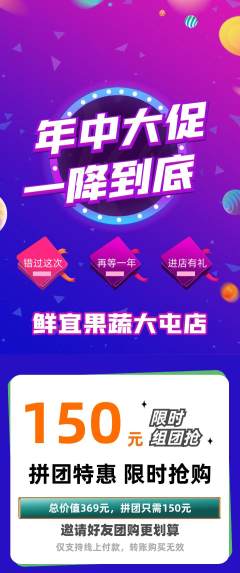 生鲜水果拼团价格阶梯团年中大促活动配图海报