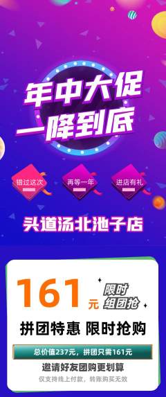 头道汤拼团满血版年中大促活动配图海报