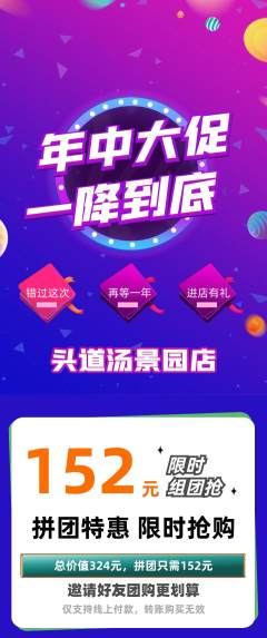 头道汤拼团价格阶梯团年中大促活动配图海报