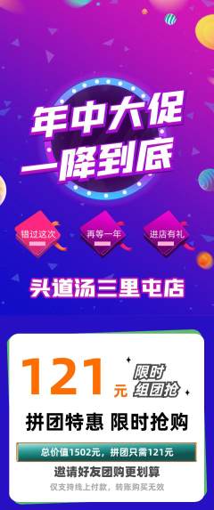 头道汤拼团无阶梯团年中大促活动配图海报