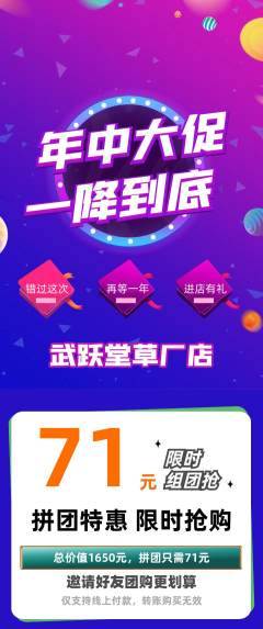 跆拳道拼团满血版年中大促活动配图海报