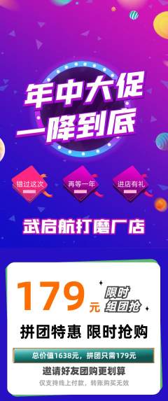 跆拳道拼团无阶梯团年中大促活动配图海报