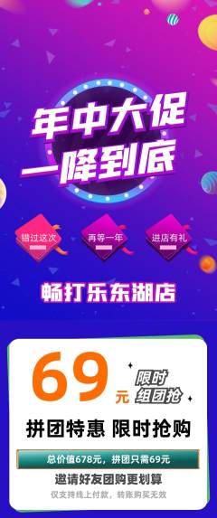 台球馆拼团满血版年中大促活动配图海报
