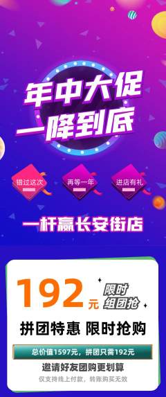 台球馆拼团商品阶梯团年中大促活动配图海报