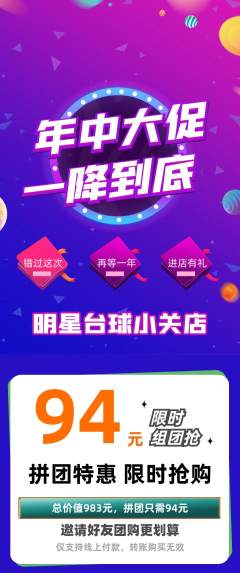 台球馆拼团无阶梯团年中大促活动配图海报