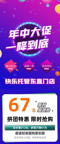 晚托班拼团满血版年中大促活动配图海报