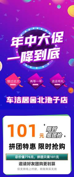 洗车拼团价格阶梯团年中大促活动配图海报
