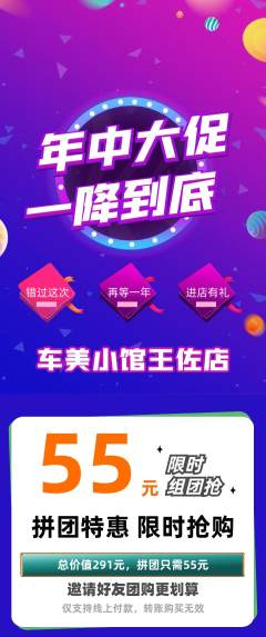 洗车拼团商品阶梯团年中大促活动配图海报