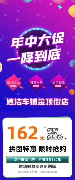 洗车拼团无阶梯团年中大促活动配图海报