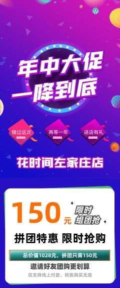 鲜花店拼团满血版年中大促活动配图海报