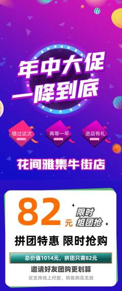 鲜花店拼团无阶梯团年中大促活动配图海报
