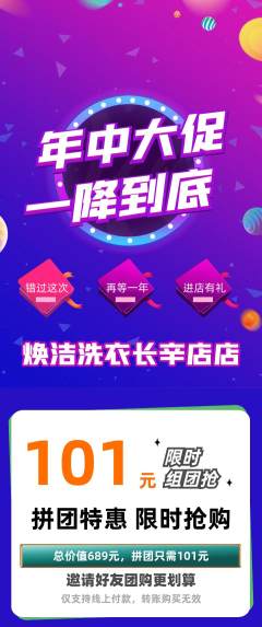 洗衣洗鞋拼团满血版年中大促活动配图海报