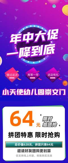 幼儿园拼团满血版年中大促活动配图海报