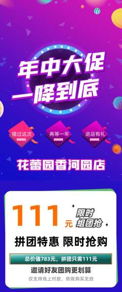 幼儿园拼团价格阶梯团年中大促活动配图海报