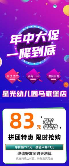 幼儿园拼团商品阶梯团年中大促活动配图海报