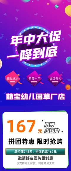 幼儿园拼团无阶梯团年中大促活动配图海报