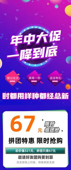 羽毛球馆拼团满血版年中大促活动配图海报