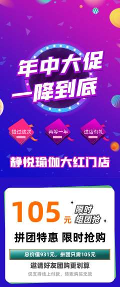 瑜伽拼团满血版年中大促活动配图海报