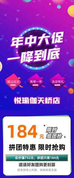 瑜伽拼团价格阶梯团年中大促活动配图海报