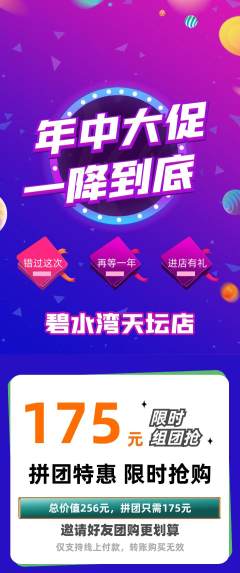 游泳馆拼团满血版年中大促活动配图海报