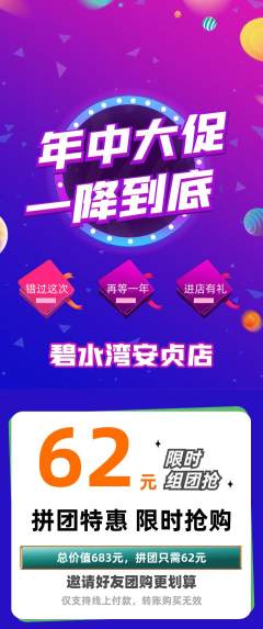 游泳馆拼团无阶梯团年中大促活动配图海报
