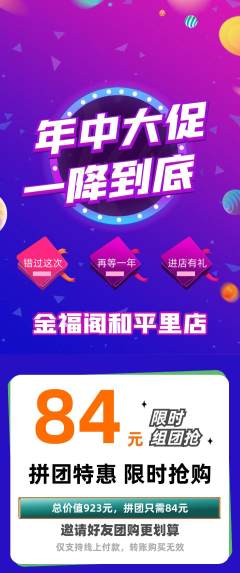 珠宝黄金拼团满血版年中大促活动配图海报