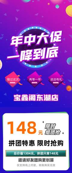 珠宝黄金拼团价格阶梯团年中大促活动配图海报