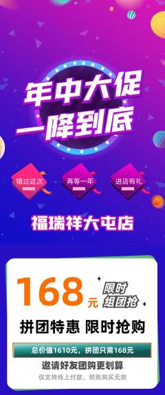 珠宝黄金拼团无阶梯团年中大促活动配图海报