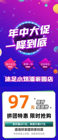 足浴拼团满血版年中大促活动配图海报
