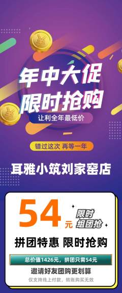 采耳拼团满血版年中大促活动配图海报